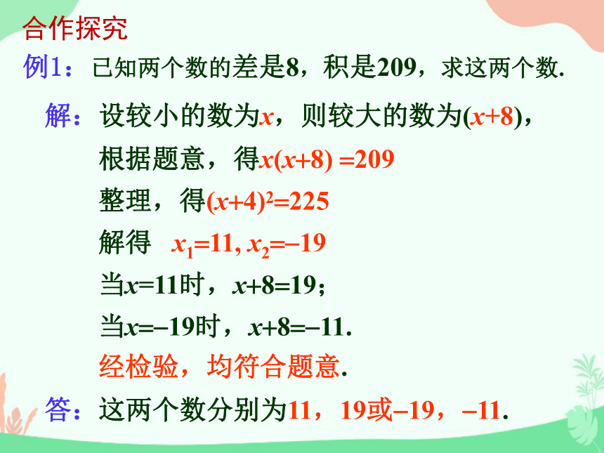 华东师大版数学九年级上册22.3实践与探索 1.数字问题课件(共16张PPT)