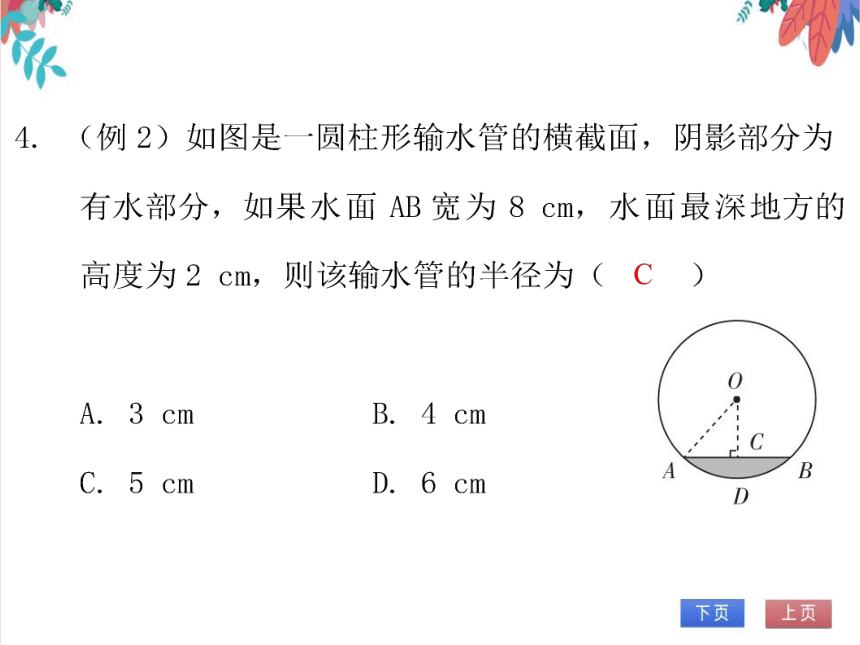 【北师大版】数学九(下)3.3.2 垂径定理的推论及应用 同步练习本（课件版）