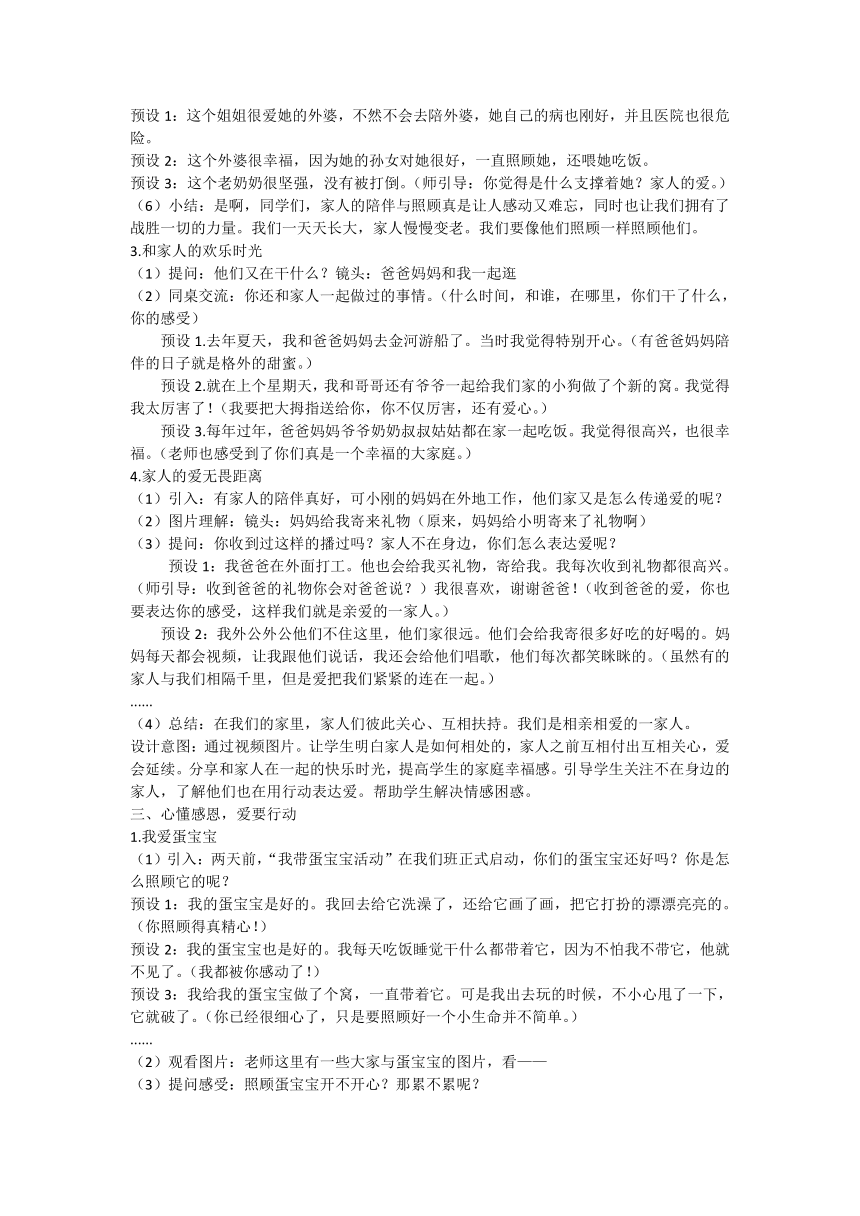 部编版道德与法治一年级下册3.10《家人的爱》第一课时 教案