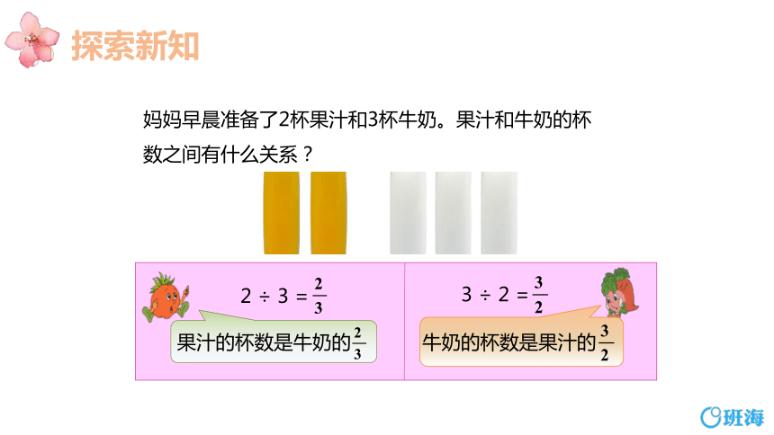 苏教版（新）六上-第三单元 4.比的意义【优质课件】