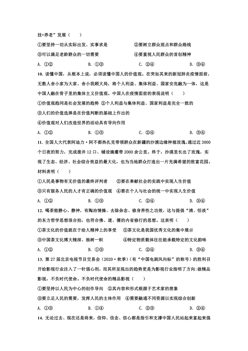黑龙江省大庆市肇州县高级中学2021-2022学年高二上学期第二次月考政治试卷（Word版含答案）