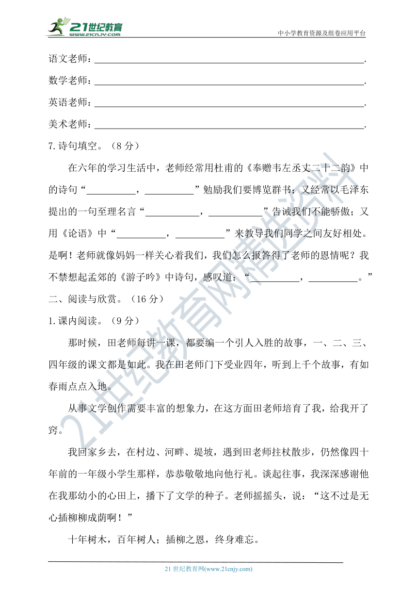 【提优训练】2022年春统编六年级语文下册第六单元测试题2（含答案）