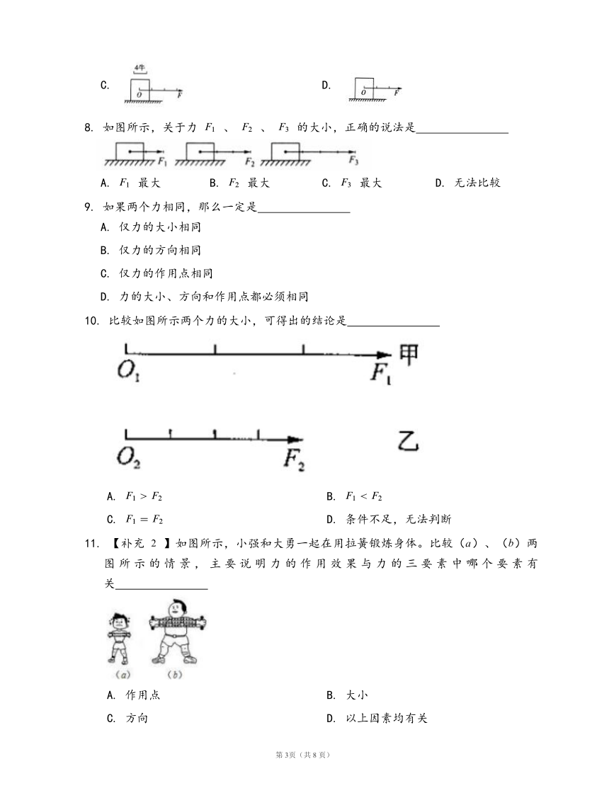 沪科版八年级物理上册同步练习6.2怎样描述力(word版含答案）