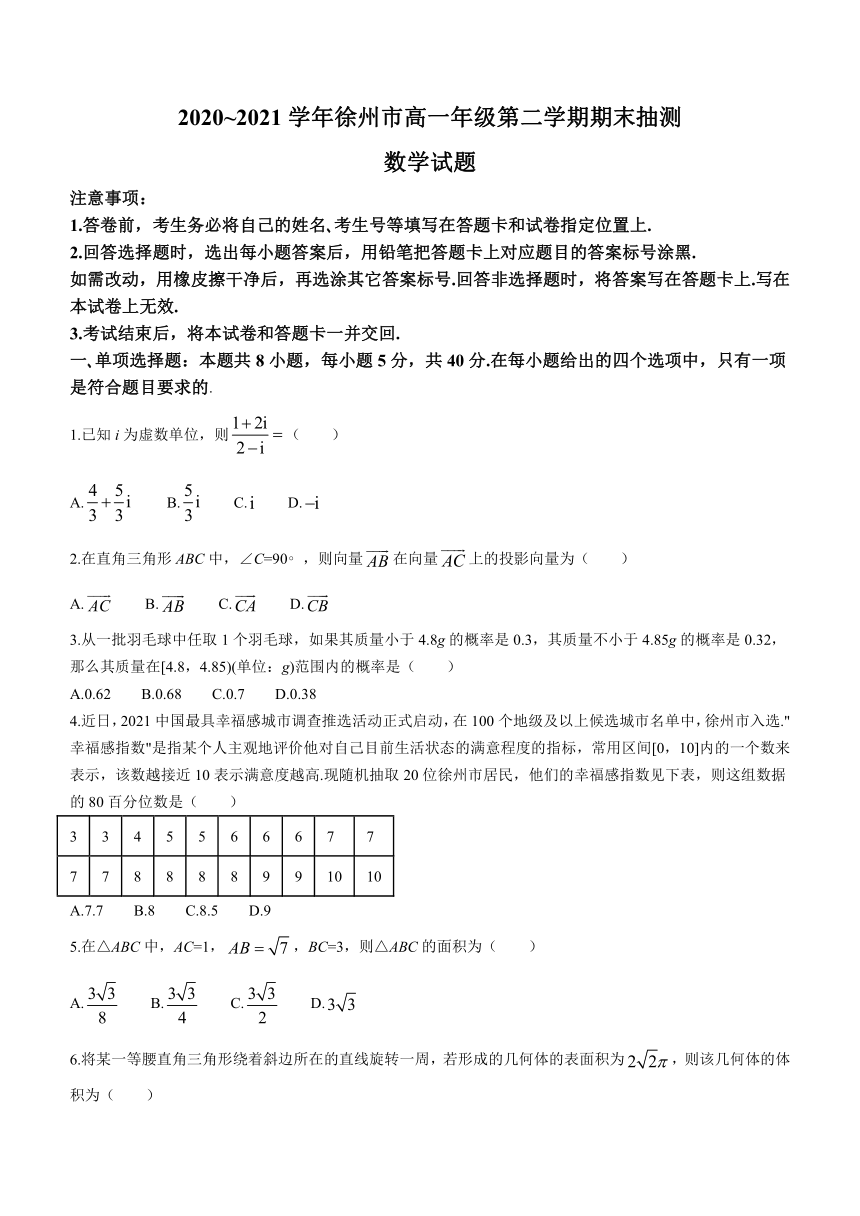 江苏省徐州市2020-2021学年高一下学期期末考试数学试题 Word版含答案