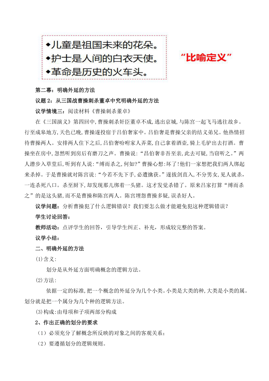 4.2明确概念的方法（教学设计）-【议题式教学】2022-2023学年高二政治下学期生动课堂优秀课件（统编版选择性必修3）