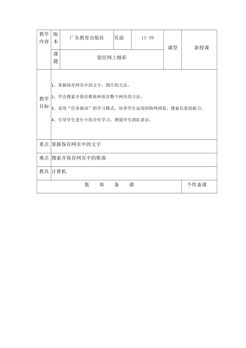 第2课留住网上精彩（教案）粤教版