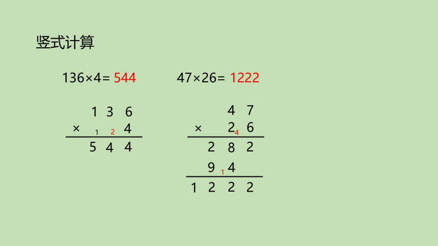 冀教版四年级数学下册3.1 三位数乘两位数课件（23张ppt）