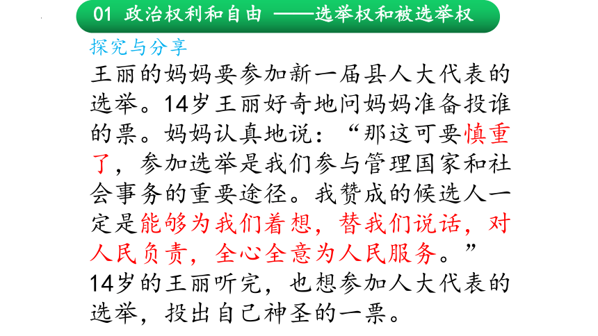 3.1 公民基本权利 课件（26张PPT）