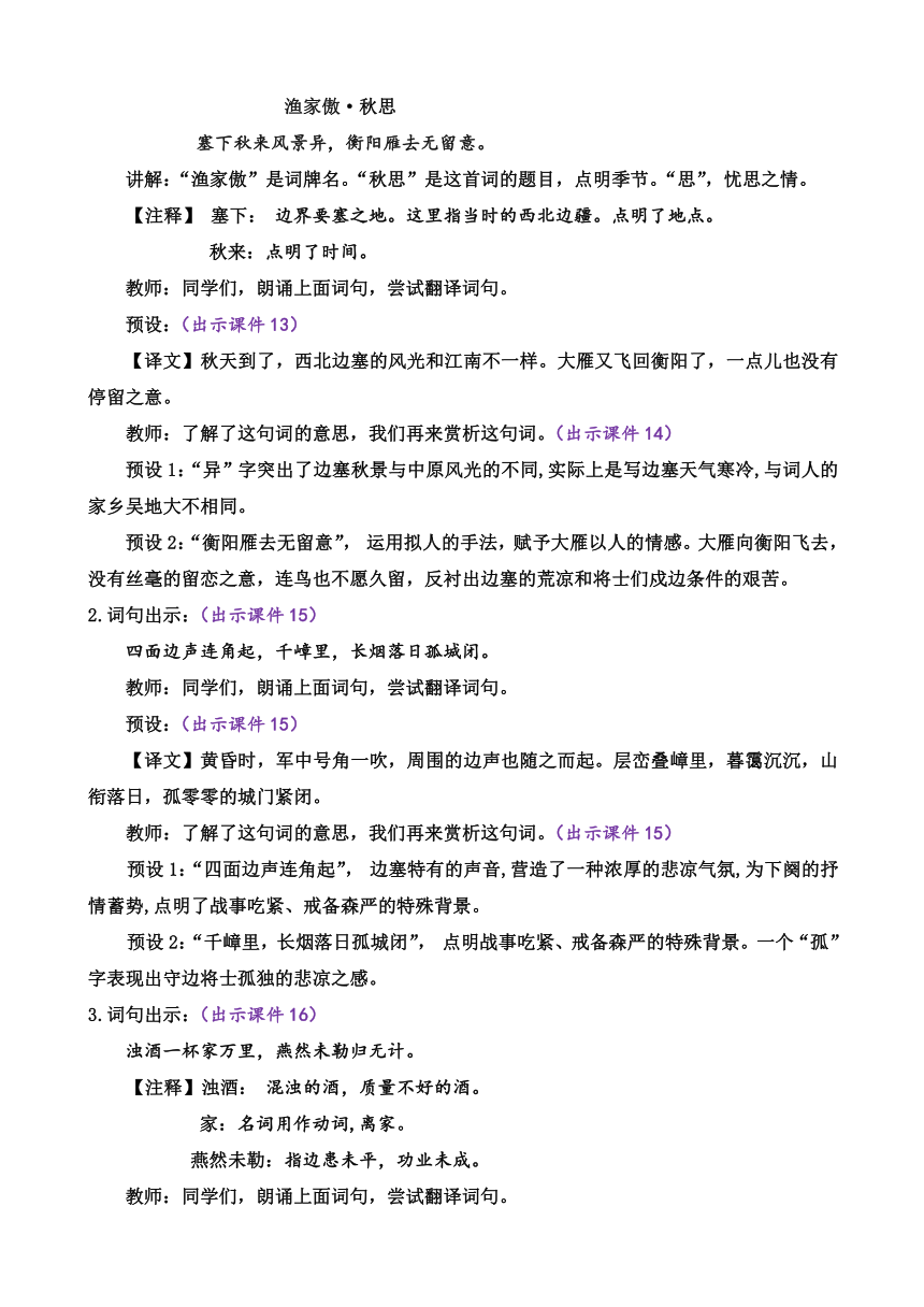 部编版语文九年级下册 12 词四首 教案