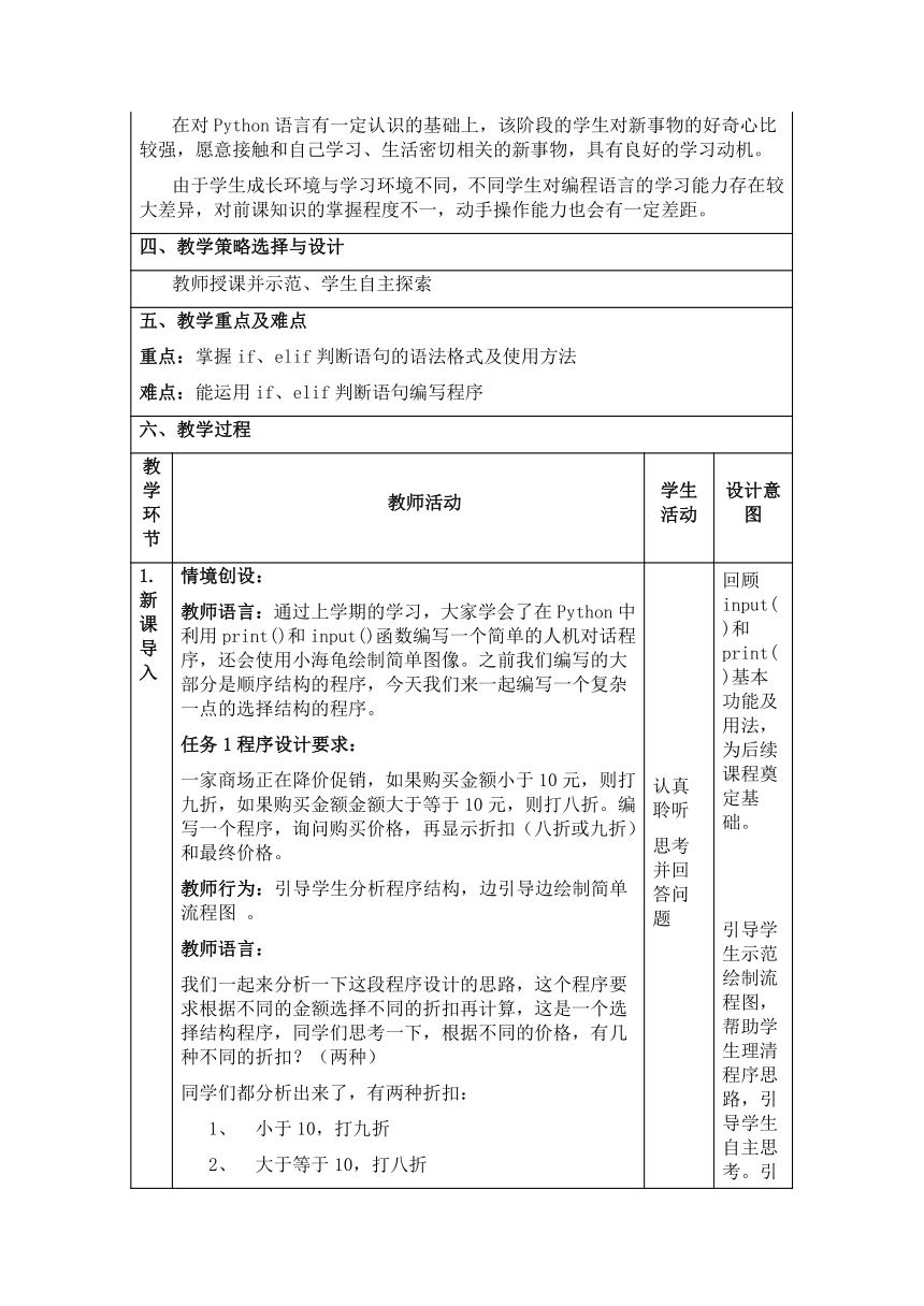 川教版（2019）七年级下册 信息技术 3.1 判断密码正误 教案（第1课时）