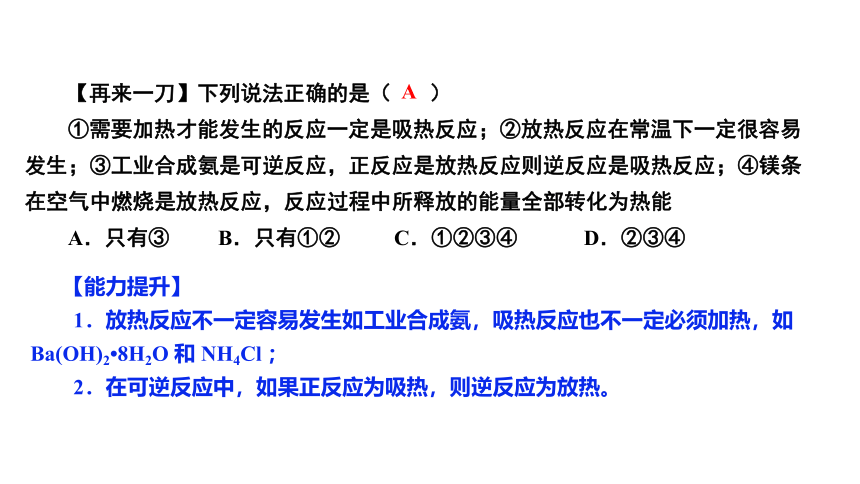 6.1.1 化学反应与热能-高一化学课件(共30张PPT)（人教版2019必修第二册）