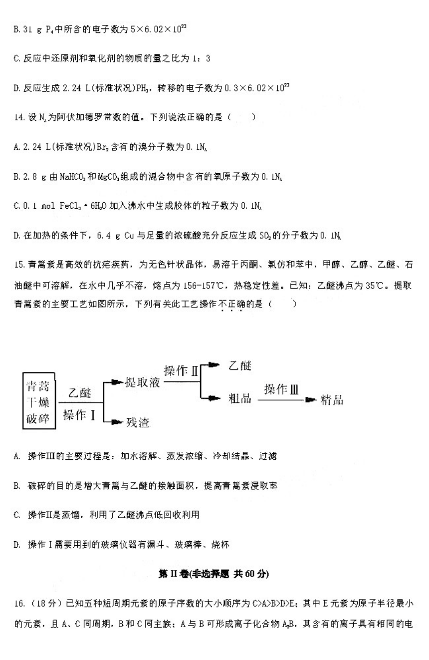 河北省鸡泽县重点高中2021届高三上学期8月月考化学试卷PDF版