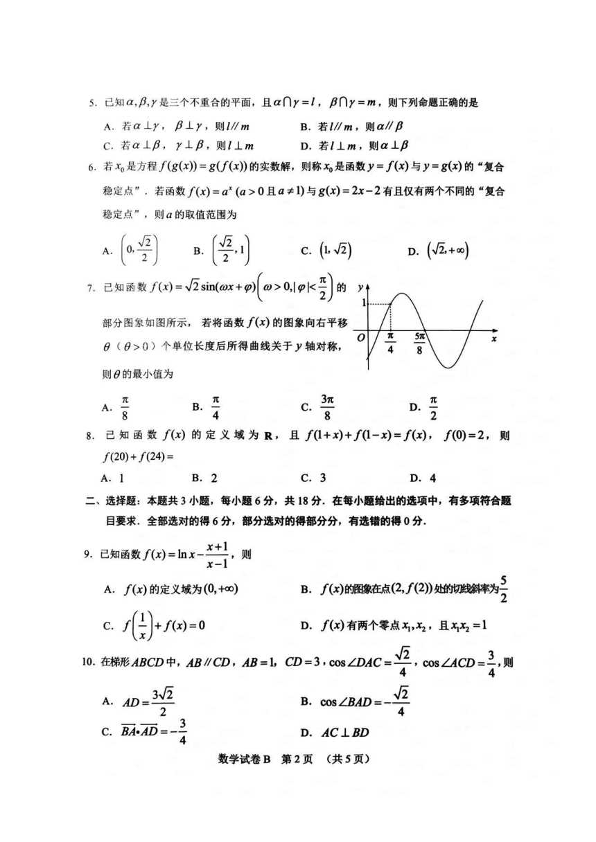 广东省广州市普通高中2024届高三下学期毕业班综合测试（二）数学试卷（图片版，无答案）