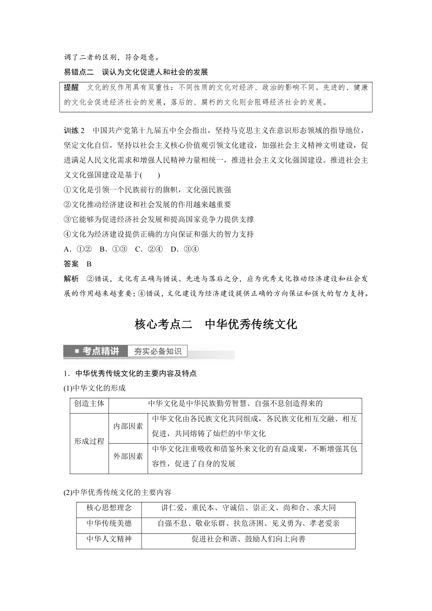 2023年江苏高考思想政治大一轮复习必修4  第二十四课 继承发展中华优秀传统文化（学案+课时精练 word版含解析）