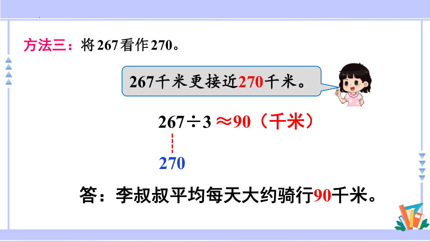 2.1.3除数是一位数的除法（课件）-三年级数学下册人教版(共12张PPT)