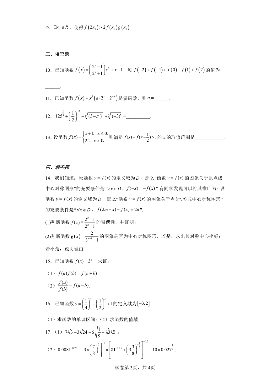 2022-2023学年北师大版（2019）高中数学必修第一册第三章章末检测A（含答案）