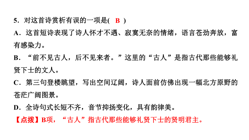 21 古代诗歌五首 讲练课件——2020-2021学年湖北省黄冈市七年级下册语文部编版(共31张PPT)