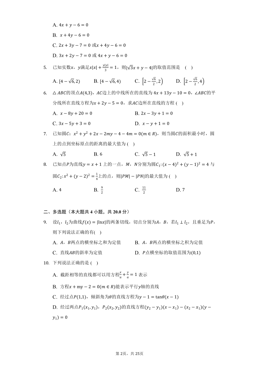 人教A版（2019）高中数学选择性必修第一册第二章《直线和圆的方程》单元测试卷（困难）（含答案解析）