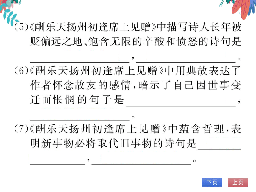 【部编版】语文九年级上册 第三单元 14.诗词三首 习题课件