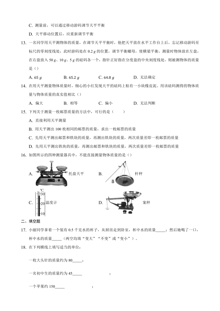 6.1质量同步练习2021-2022学年人教版八年级物理上册（含答案）