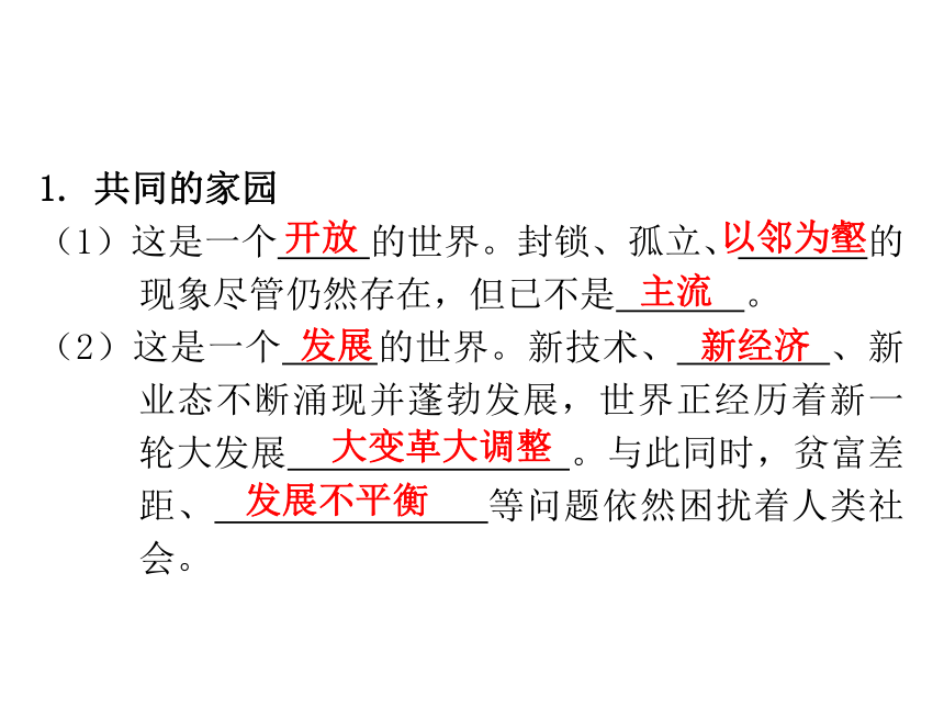 1.1  开放互动的世界   学案课件（45张ppt）