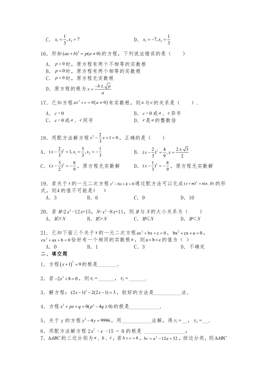 九年级数学上册试题  2.2 用配方法解一元二次方程-北师大版（含答案）