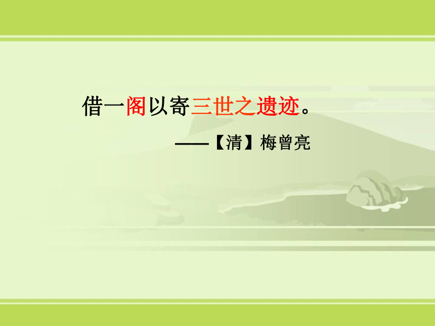 2021-2022学年统编版高中语文选择性必修下册9-2《项脊轩志》（课件32张）