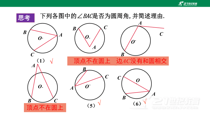 3.4.1 圆周角与圆心角的关系（1）课件(共28张PPT)