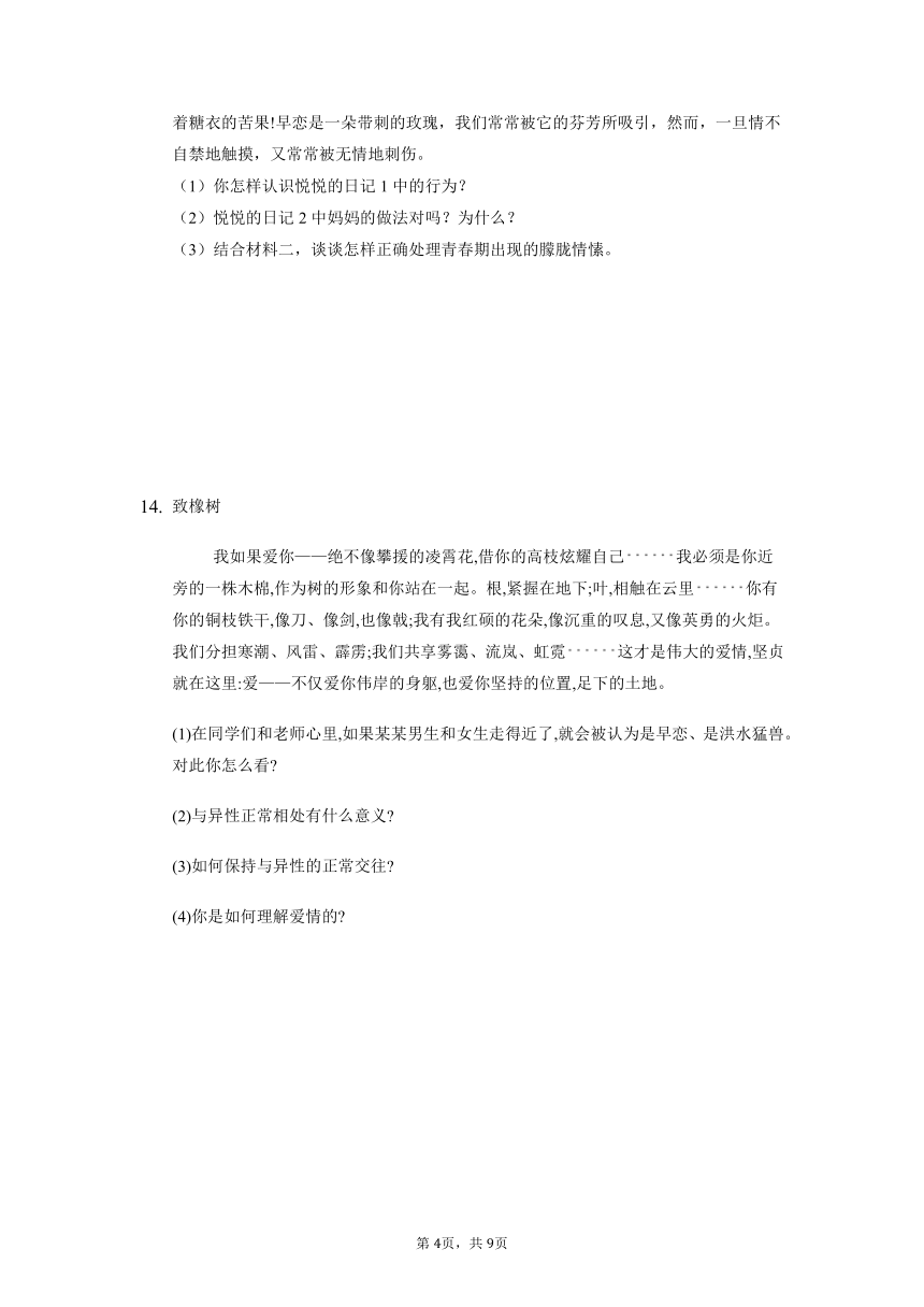 2.2 青春萌动 课时训练（含答案解析）-2020-2021学年统编版道德与法治(五四学制)七年级全一册