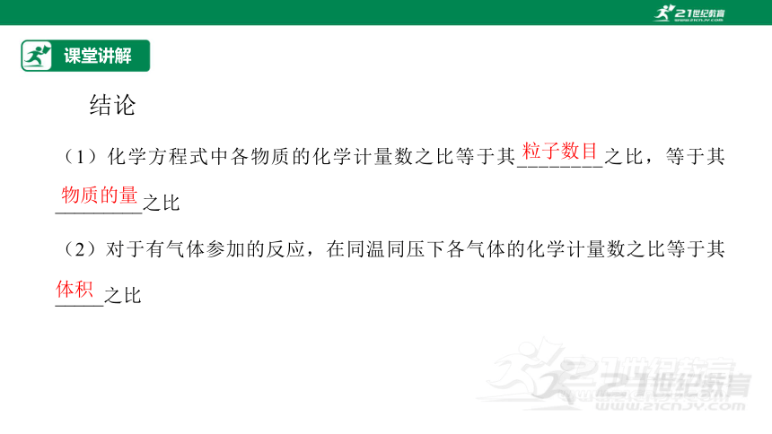 【高效备课】人教版（2019）化学必修一同步课件3.2.2物质的量在化学方程式计算中的应用