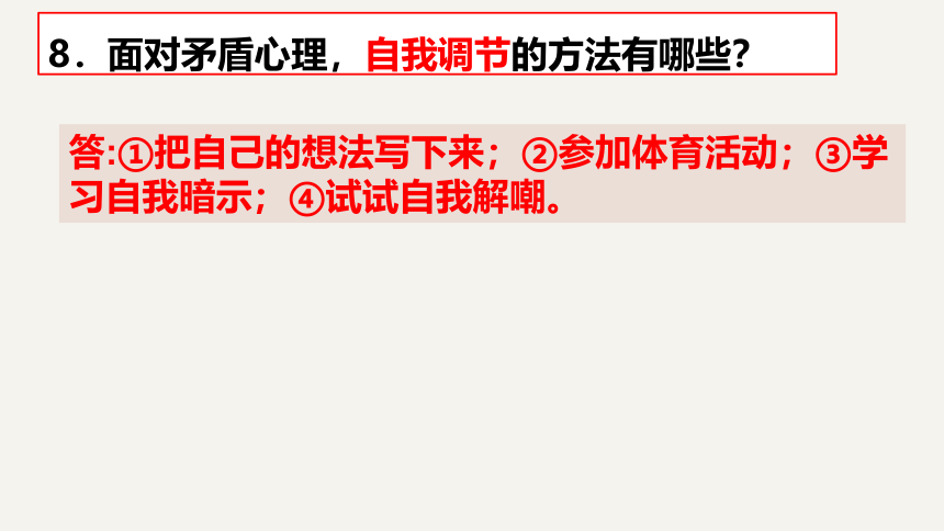 第一课青春的邀约复习课件（23张幻灯片）