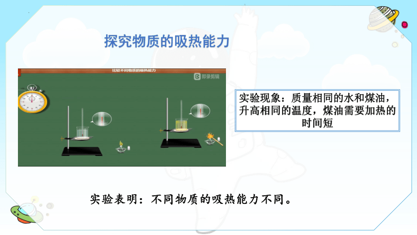 13.3 比热 课件(共20张PPT)-2022-2023学年人教版物理九年级