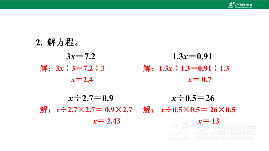 新人教版数学五年级上册5.9 解简单方程课件（24张PPT)
