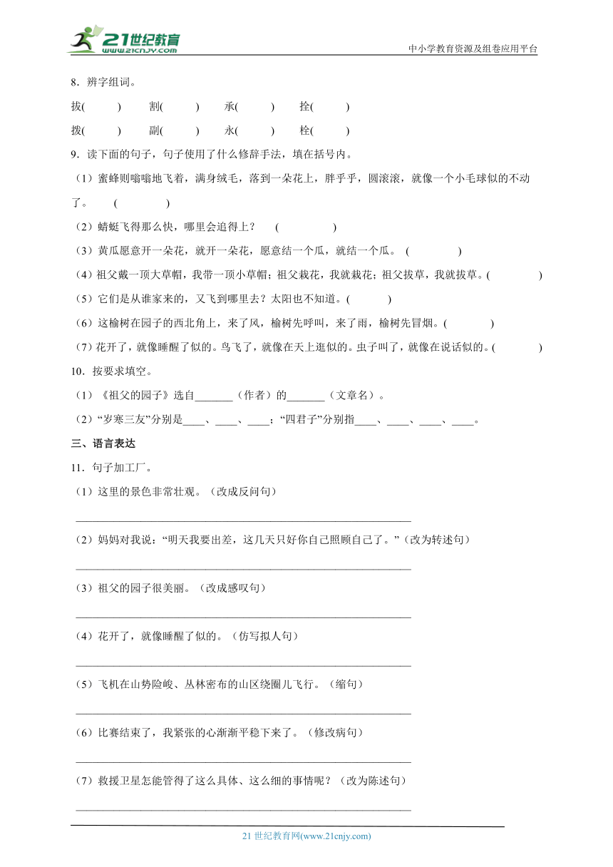 部编版小学语文五年级下册第一单元《祖父的园子》预习自检卷-（含答案）