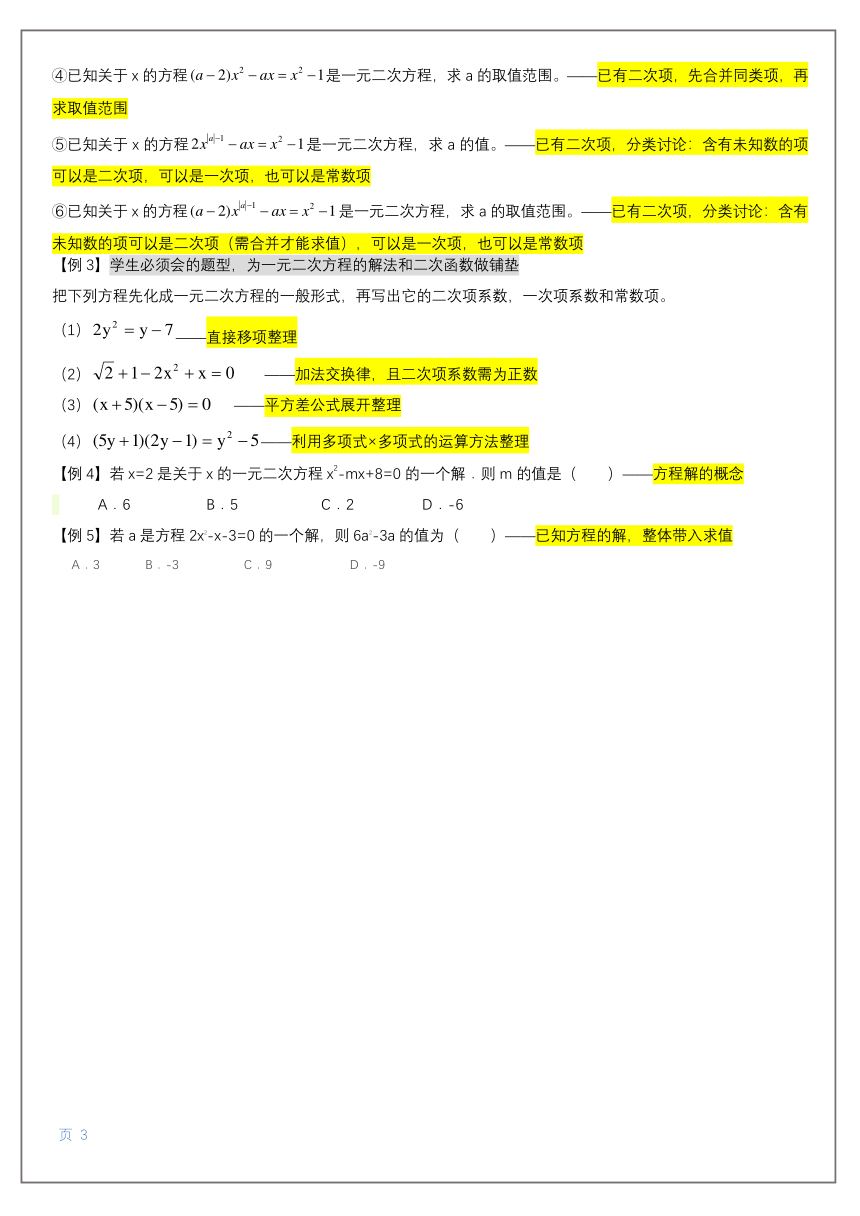 第21章  一元二次方程 同步讲义（无答案，pdf版）