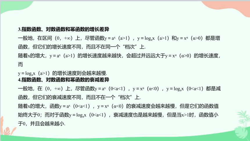 苏教版（2019）必修第一册8.2 函数与数学模型 课件（共37张PPT）