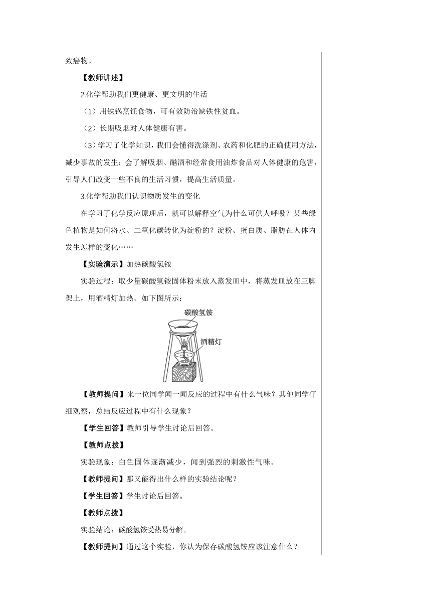 1.1化学给我们带来什么教案（表格式）