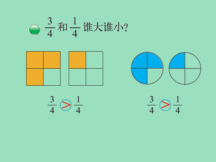 小学数学北师大版三年级下6 比大小 课件（18张ppt）