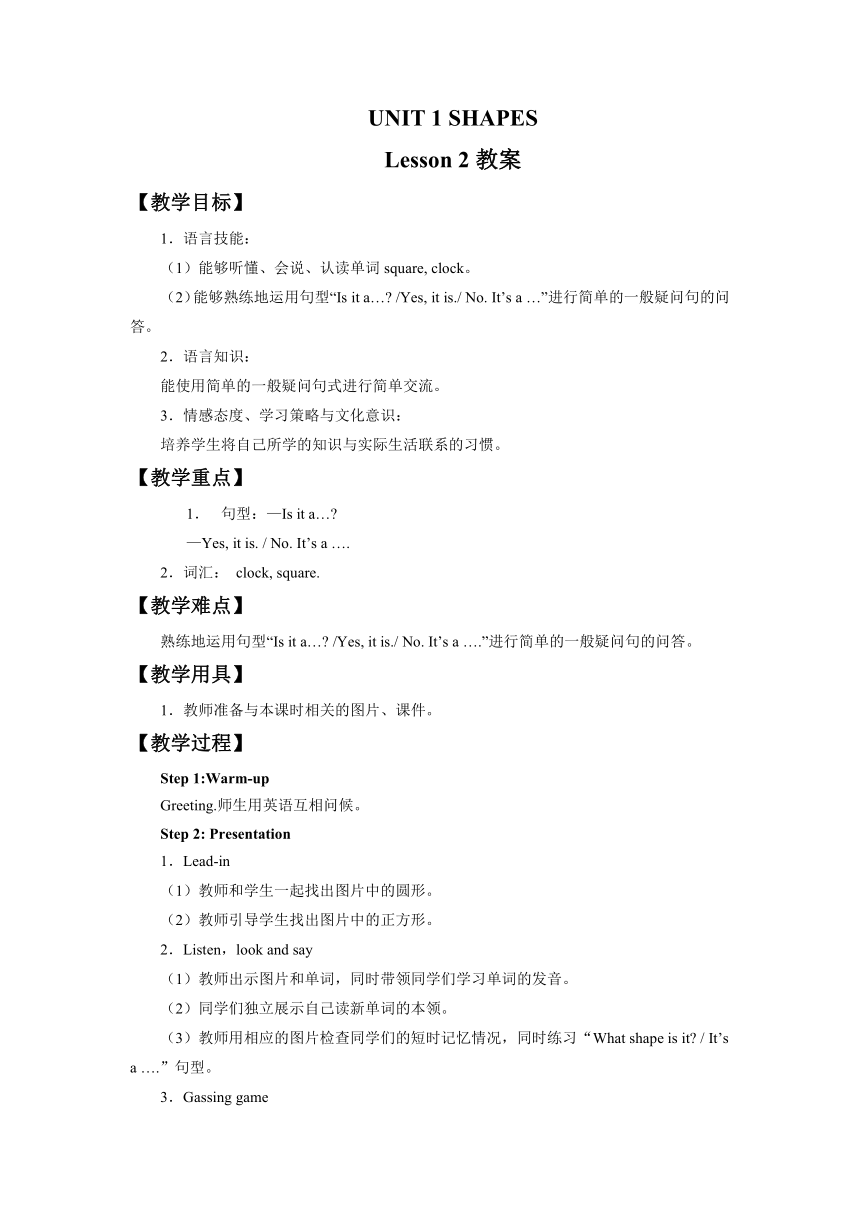 Unit 1 Shapes Lesson 2  教案