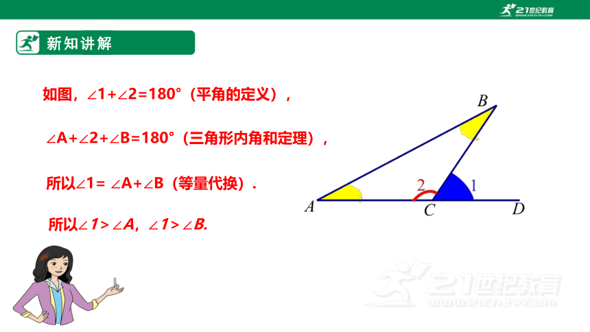 【新课标】7.5.2三角形内角和定理 课件（共22张PPT）