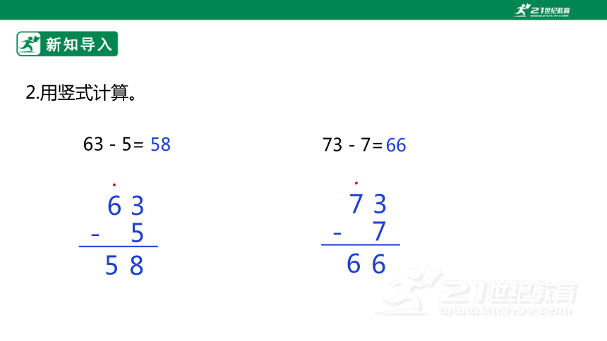 新课标北师大版一下6.4《跳绳》课件