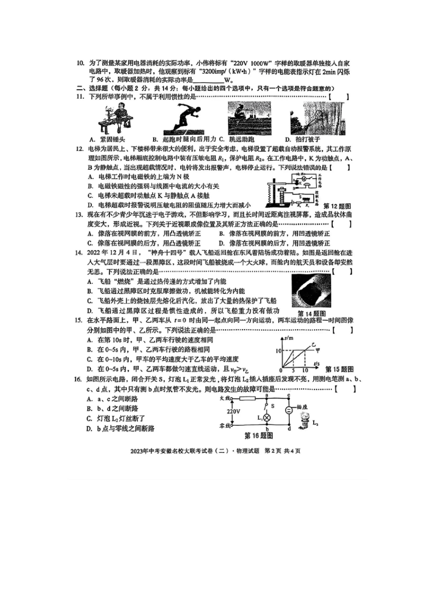 2023年安徽省中考名校大联考物理试题（二）(图片版，含答案)