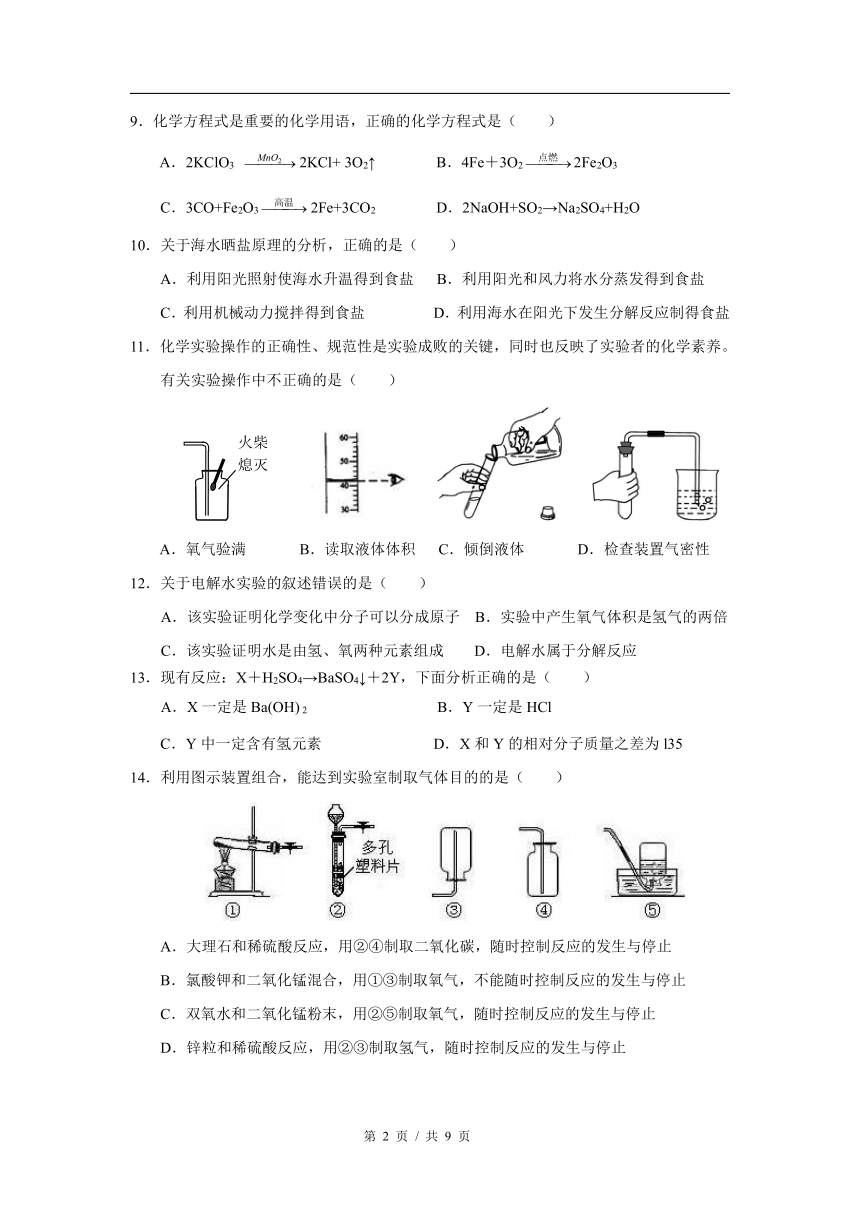 2022新高一入学分班考化学试卷02（PDF版含答案）