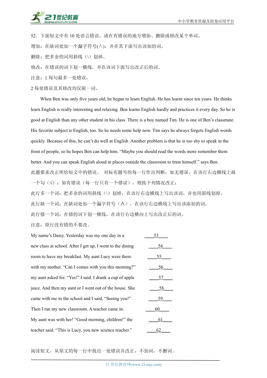 专题03 短文改错  八年级下册英语期末专项训练  牛津上海版（试用本）（含解析）