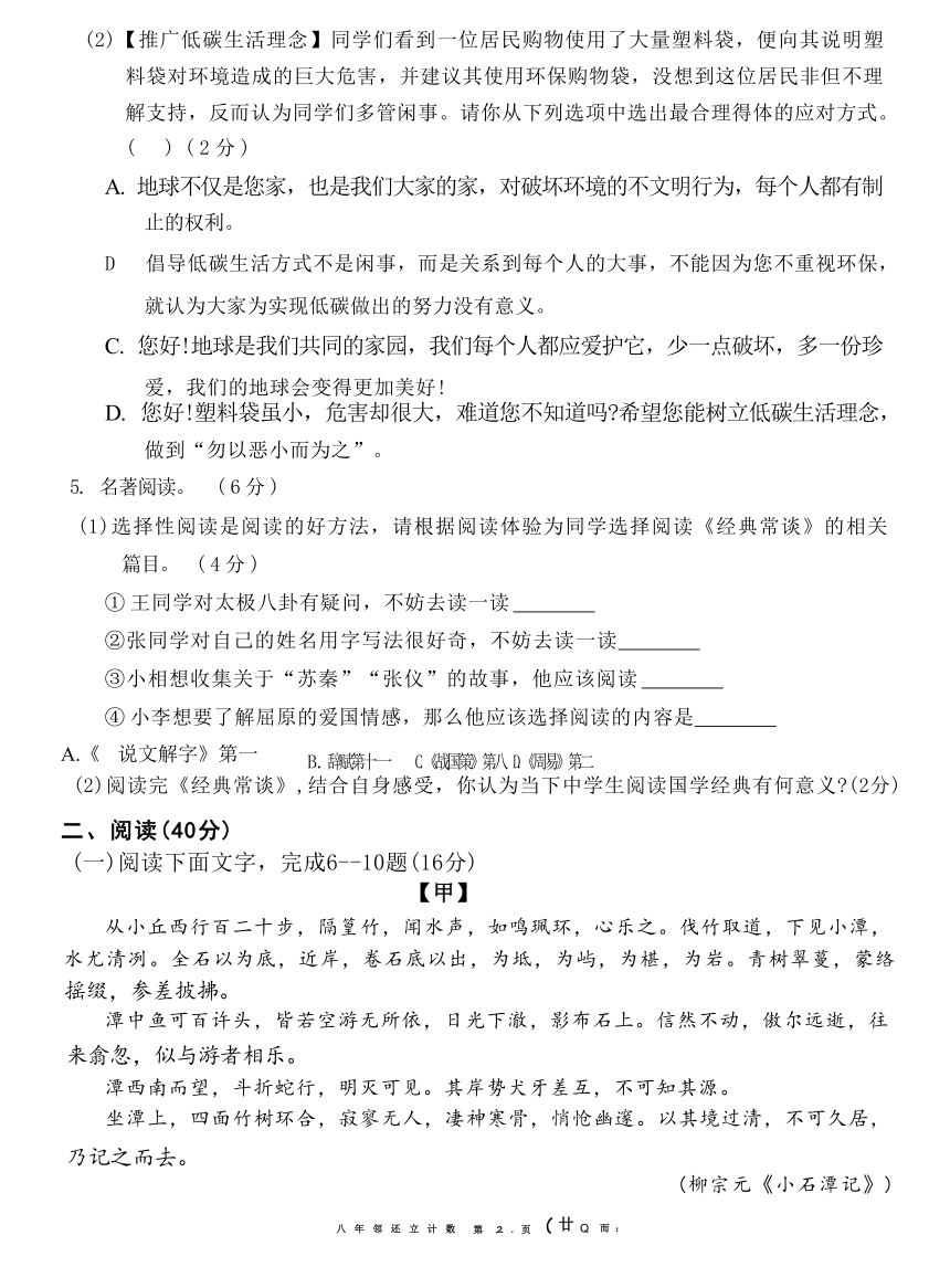 广东省顺德区乐从镇2023—2024学年八年级下学期期中考试语文试题（无答案）