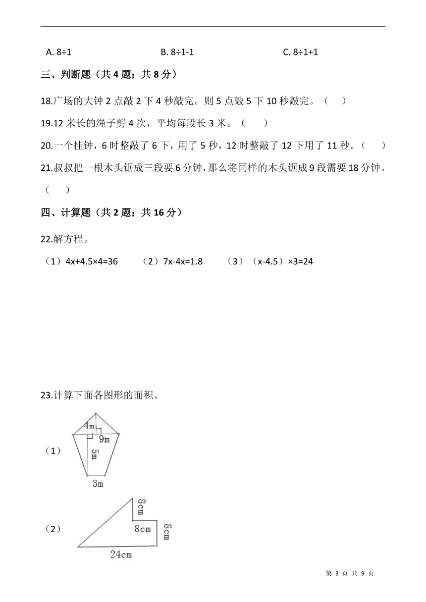 五年级上册数学试题 第七单元数学广角——植树问题检测卷（一） 人教版（含答案）