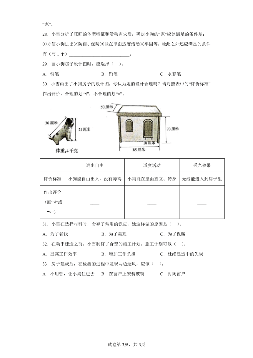 第一单元小小建筑师期末复习卷三年级科学下册（大象版2017）