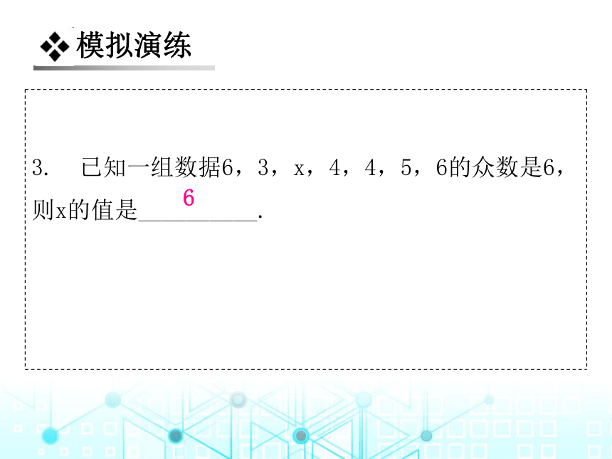 北师大版数学八年级上册6.2  中位数与众数习题课件（33张）