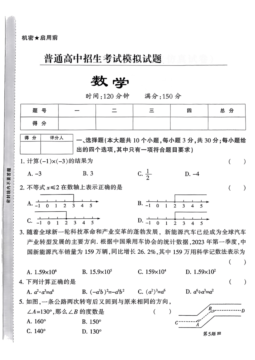 2024年甘肃省天水市甘谷县部分学校九年级下学期一模考试数学试卷(图片版无答案)