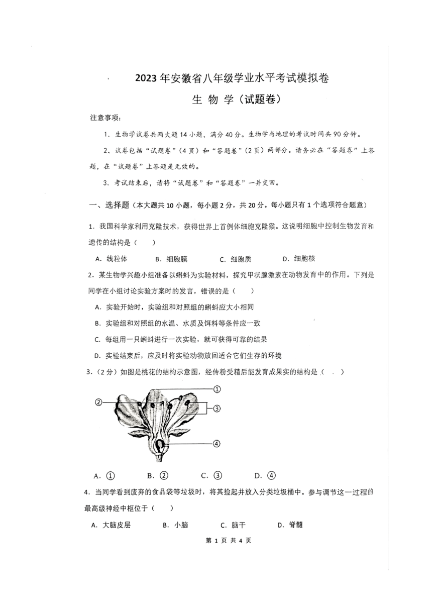 2023年安徽省淮南市凤台四中八年级生物月考试卷（pdf版含答案答题卡）